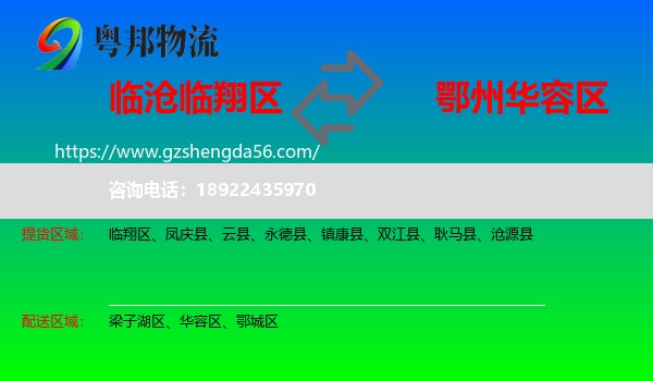 临翔区到华容区物流专线