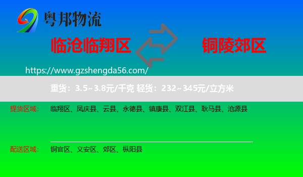 临翔区到郊区物流专线