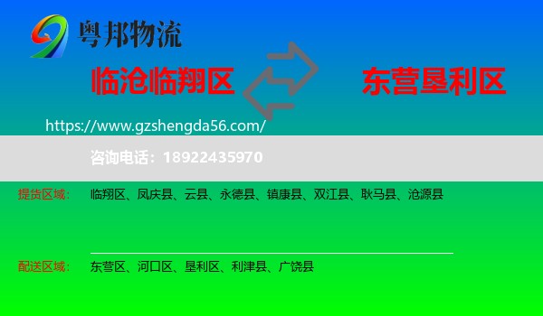临翔区到垦利区物流专线
