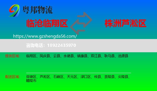 临翔区到芦淞区物流专线