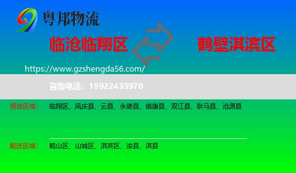 临翔区到淇滨区物流专线