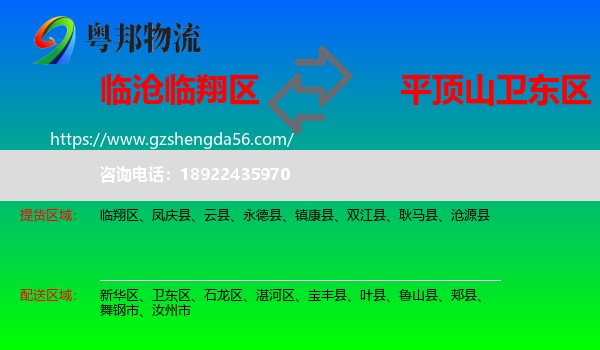 临翔区到卫东区物流专线