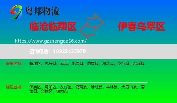 临翔区到乌翠区物流专线