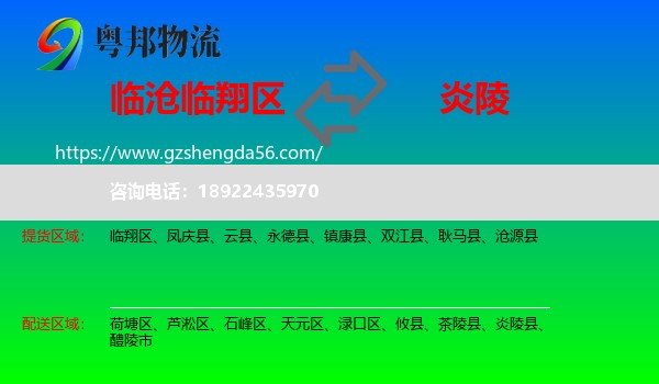 临翔区到炎陵县物流专线