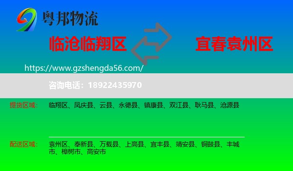 临翔区到袁州区物流专线