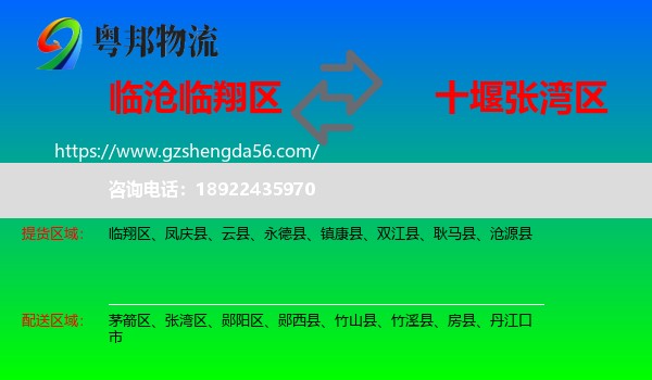 临翔区到张湾区物流专线