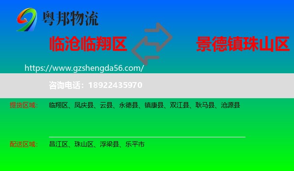 临翔区到珠山区物流专线