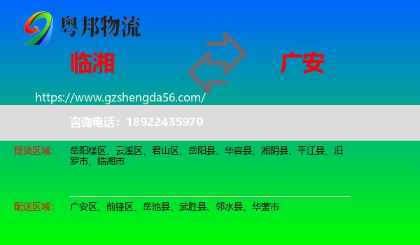 临湘市到广安物流专线