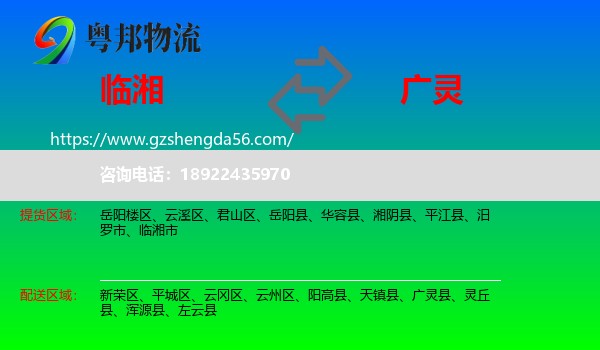 临湘市到广灵县物流专线