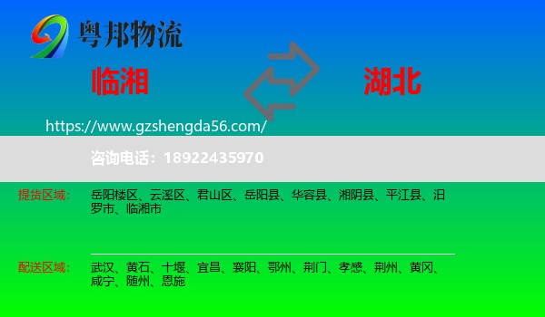 临湘市到湖北物流专线