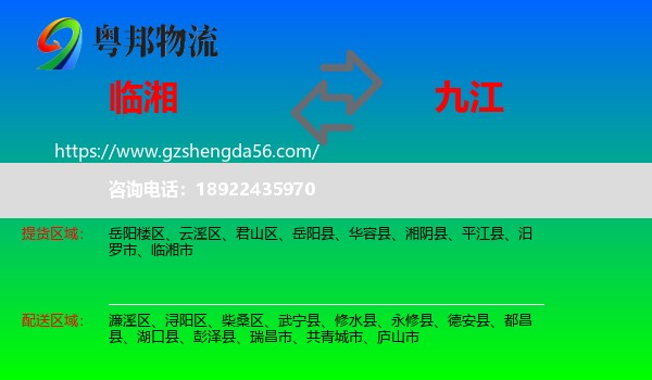 临湘市到九江物流