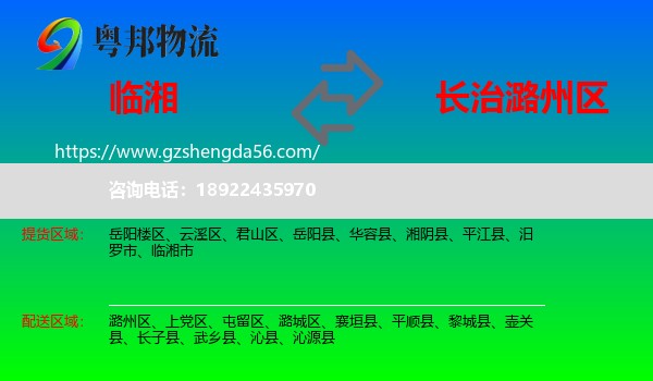 临湘市到潞州区物流专线