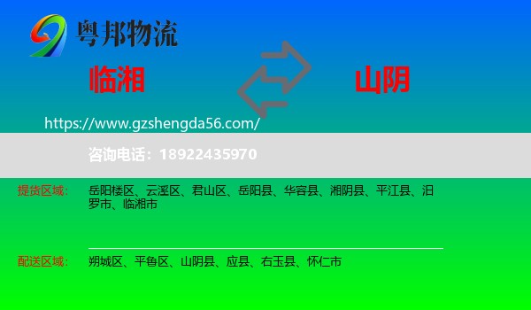 临湘市到山阴县物流专线