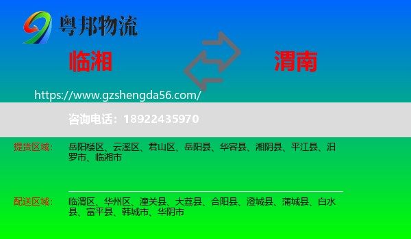 临湘市到渭南物流