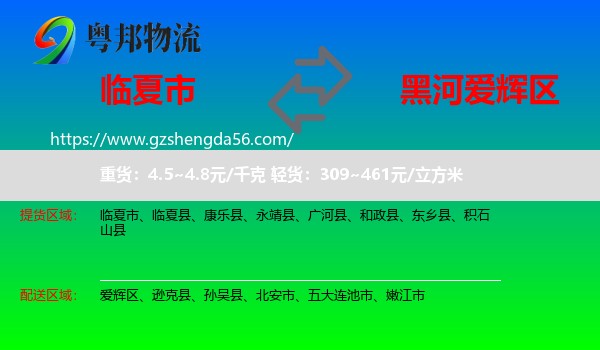临夏市到爱辉区物流专线