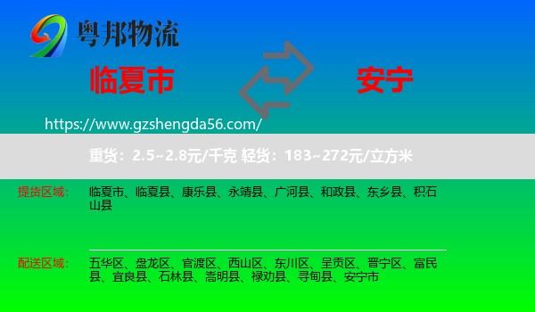 临夏市到安宁市物流专线