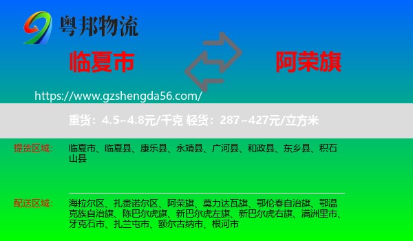 临夏市到阿荣旗物流专线