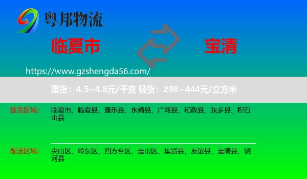 临夏市到宝清县物流专线