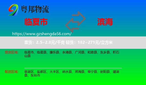临夏市到滨海县物流专线