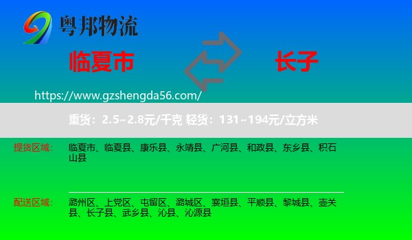 临夏市到长子县物流专线