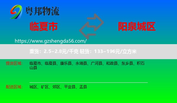 临夏市到城区物流专线