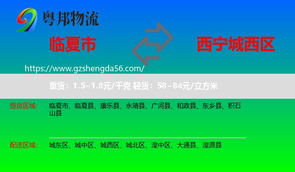 临夏市到城西区物流专线