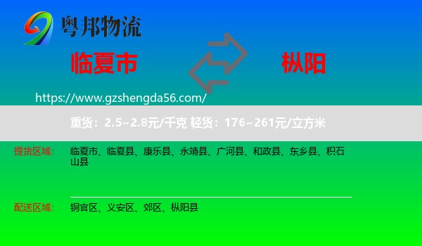 临夏市到枞阳县物流专线