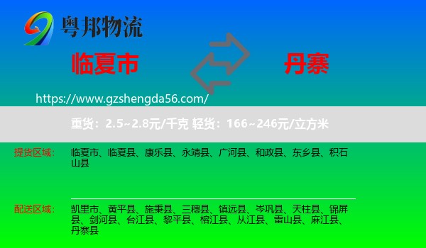 临夏市到丹寨县物流专线