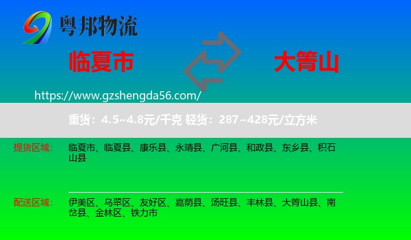 临夏市到大箐山县物流专线