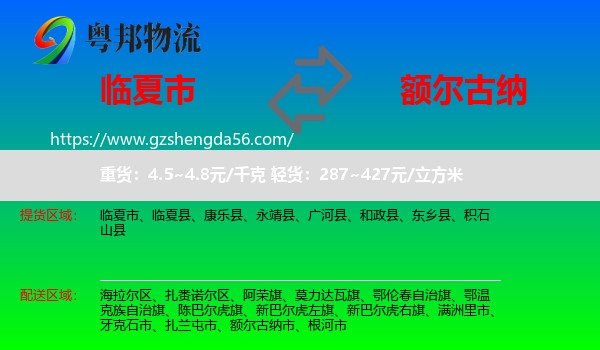 临夏市到额尔古纳市物流专线