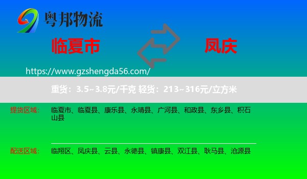 临夏市到凤庆县物流专线