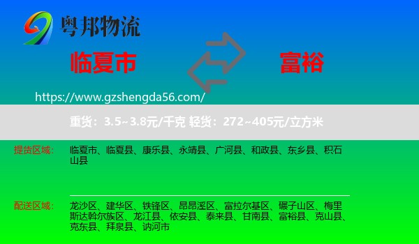 临夏市到富裕县物流专线