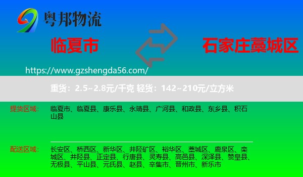 临夏市到藁城区物流专线