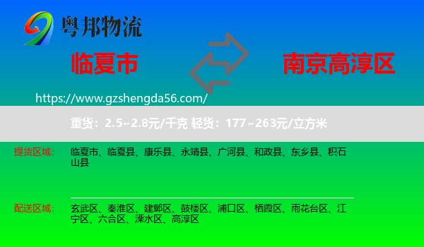 临夏市到高淳区物流专线