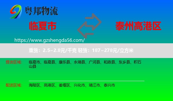 临夏市到高港区物流专线