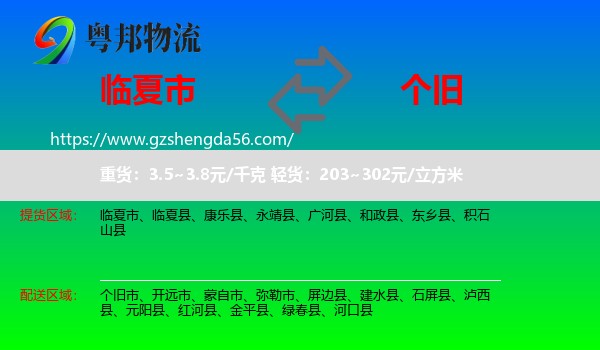 临夏市到个旧市物流专线
