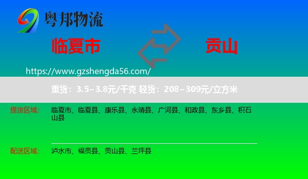 临夏市到贡山县物流专线