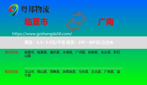 临夏市到广南县物流专线