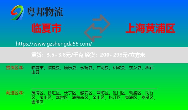临夏市到黄浦区物流专线