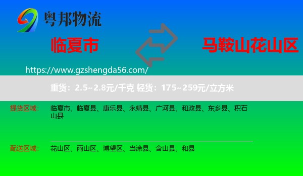 临夏市到花山区物流专线