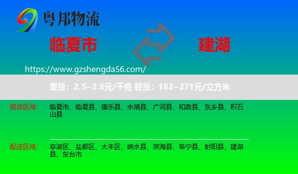 临夏市到建湖县物流专线