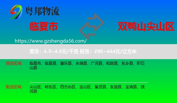临夏市到尖山区物流专线