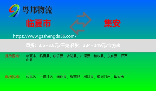 临夏市到集安市物流专线