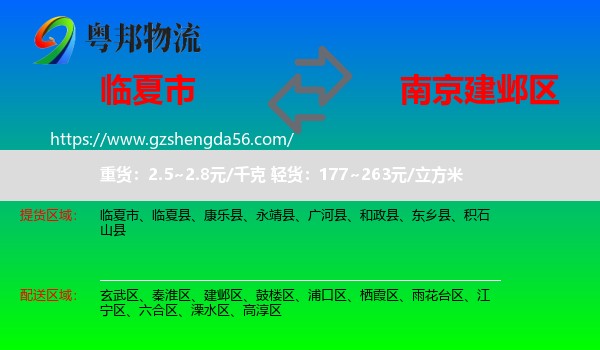 临夏市到建邺区物流专线