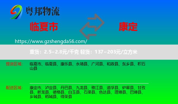 临夏市到康定市物流专线