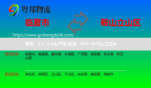 临夏市到立山区物流专线