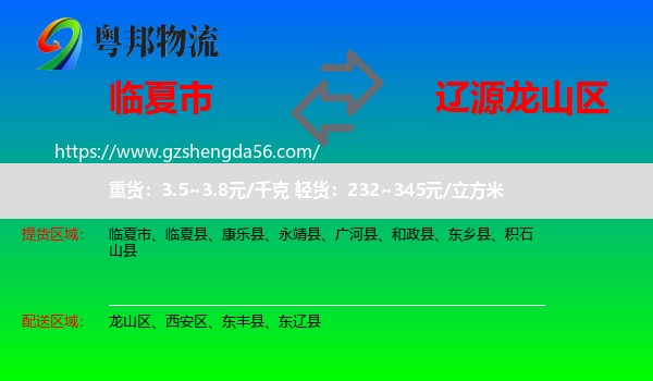 临夏市到龙山区物流专线