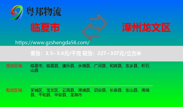 临夏市到龙文区物流专线