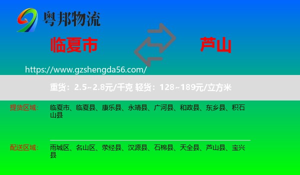 临夏市到芦山县物流专线