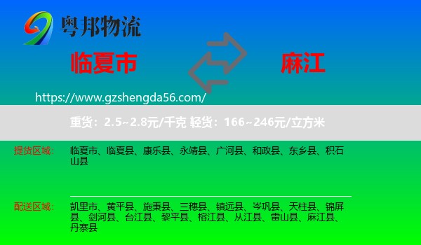 临夏市到麻江县物流专线